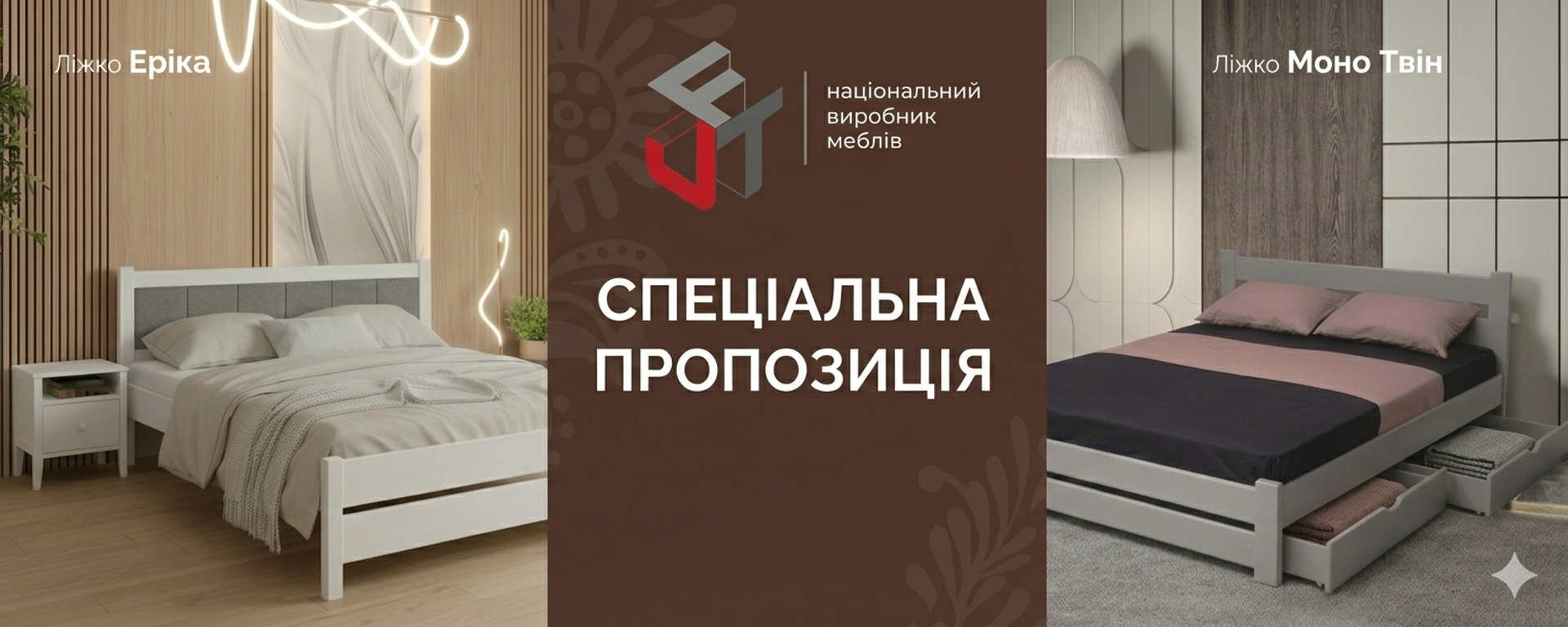 Спец пропозиція