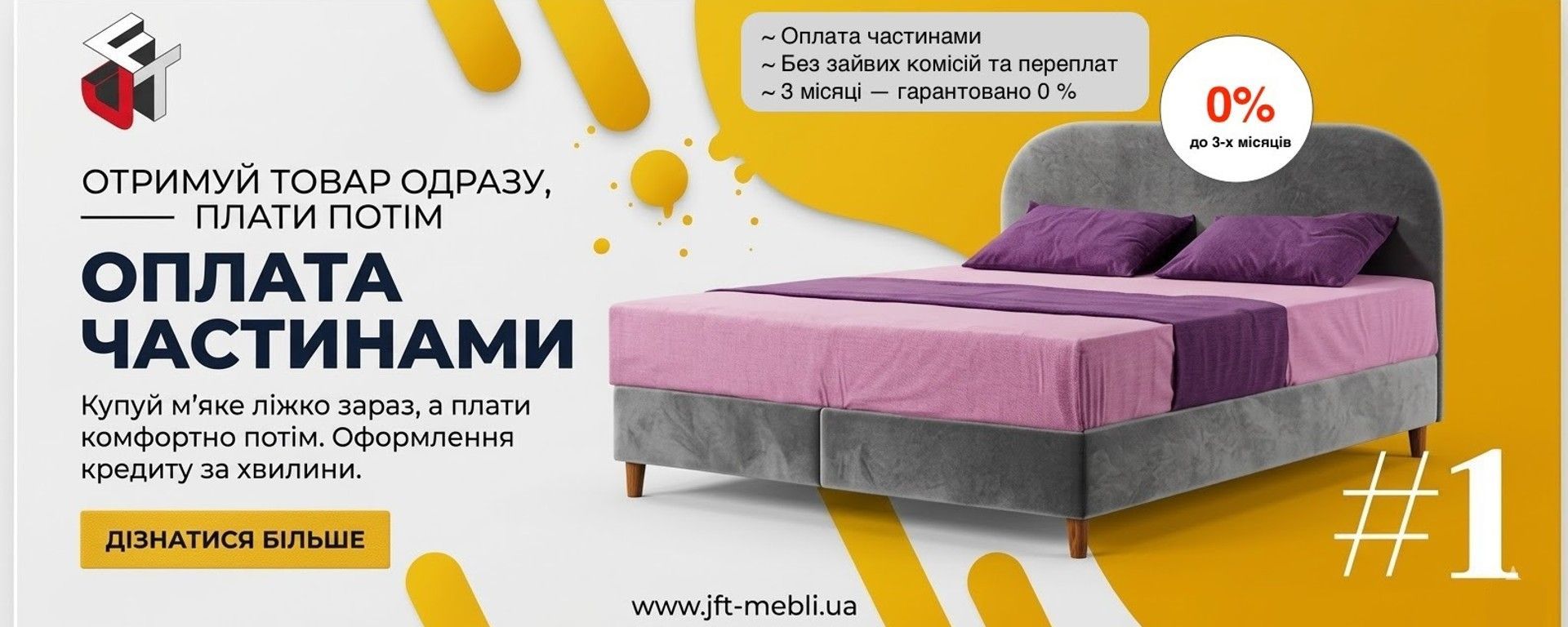 Оплата частинами